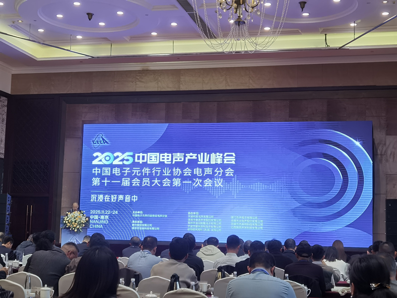 电声分会,铭森电子科技,耳机喇叭