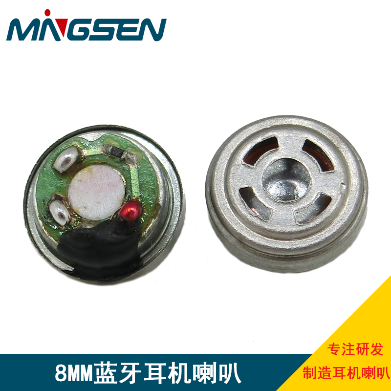 8mm蓝牙耳机喇叭 8mm蓝牙耳机喇叭