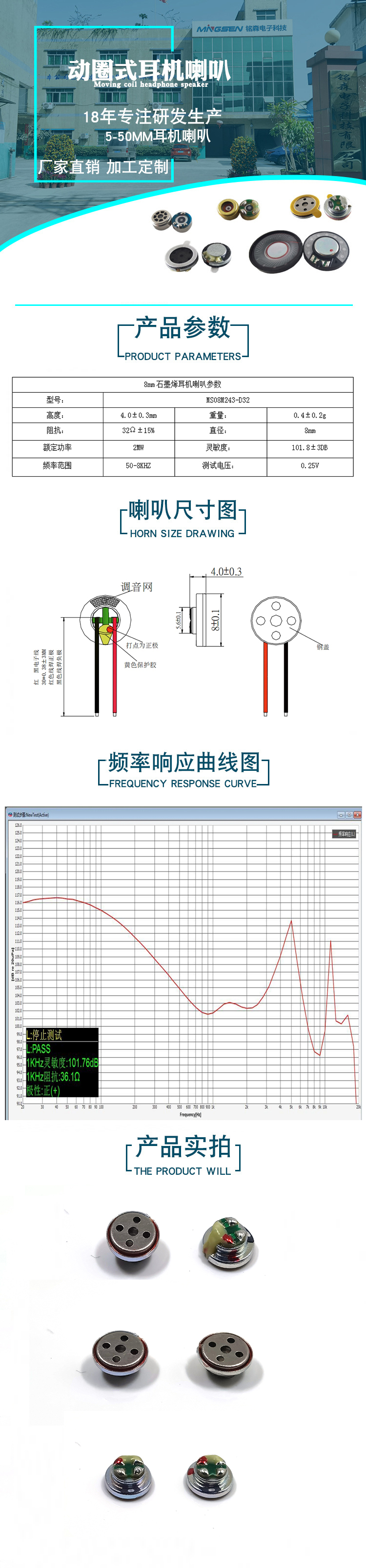 8mm石墨烯喇叭.jpg