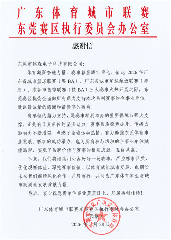 感谢函.png